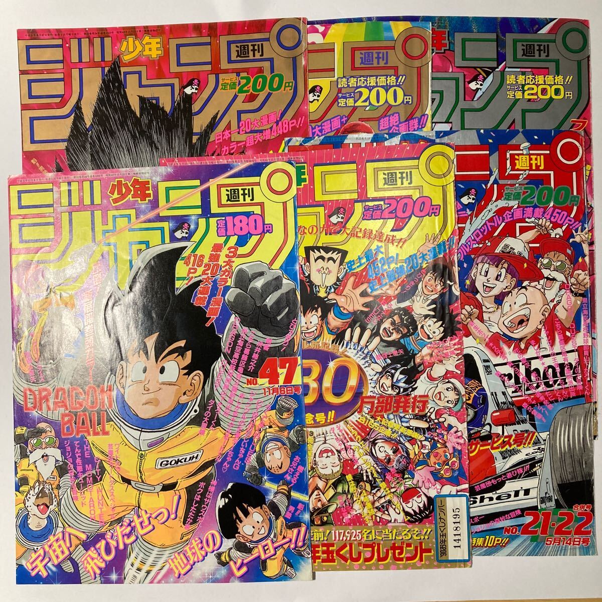 少年ジャンプ 表紙 ドラゴンボール 切り抜き_画像1