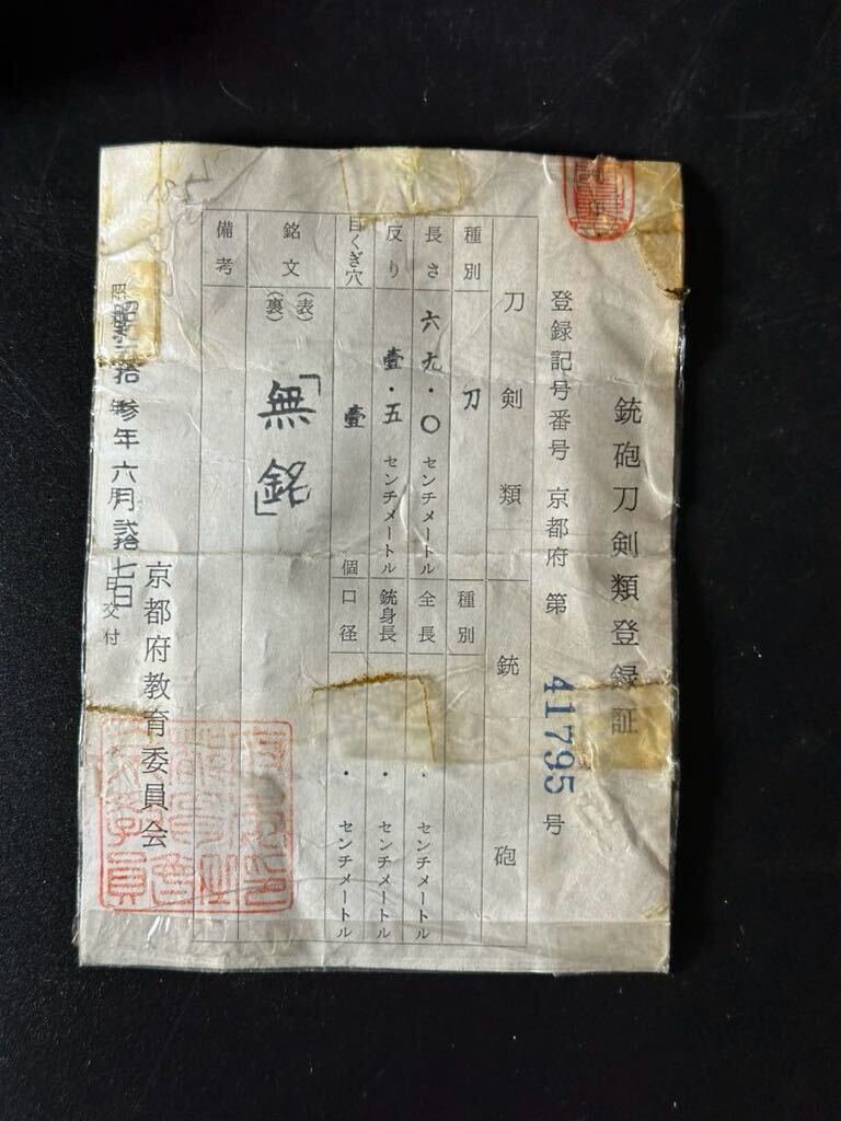 刀 無銘 69cm 拵付 柄 鍔 刀装具 真剣 日本刀 互の目 乱刃 波紋 登録証付 23.od.yoの画像9