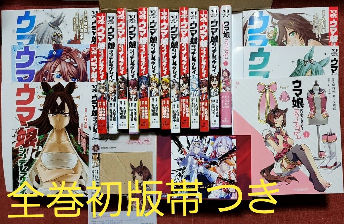 ウマ娘シンデレラグレイ１４まで&スタブロ２巻まで+着せ替えカバーなど　