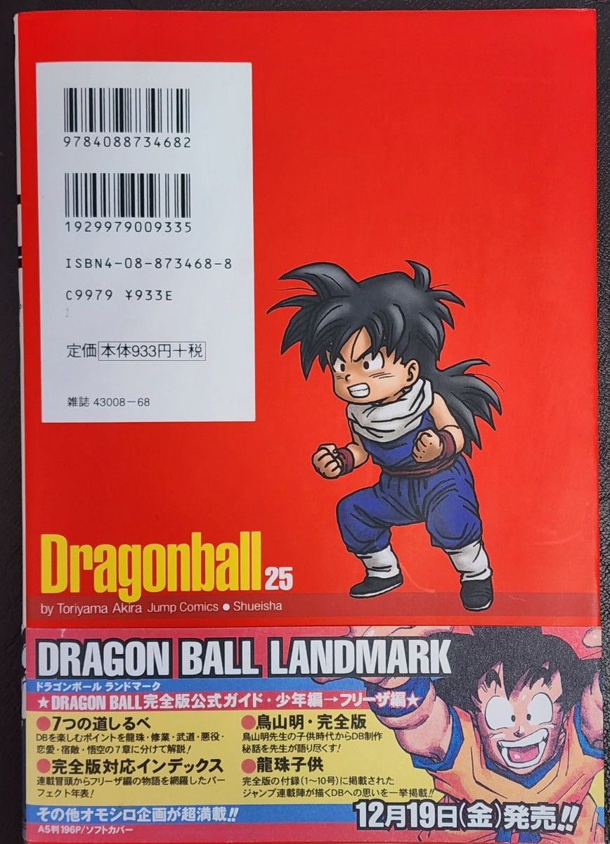 ドラゴンボール 完全版 初版|Yahoo!フリマ(旧PayPayフリマ) ドラゴンボール 完全版 初版|Yahoo!フリマ(旧PayPayフリマ)