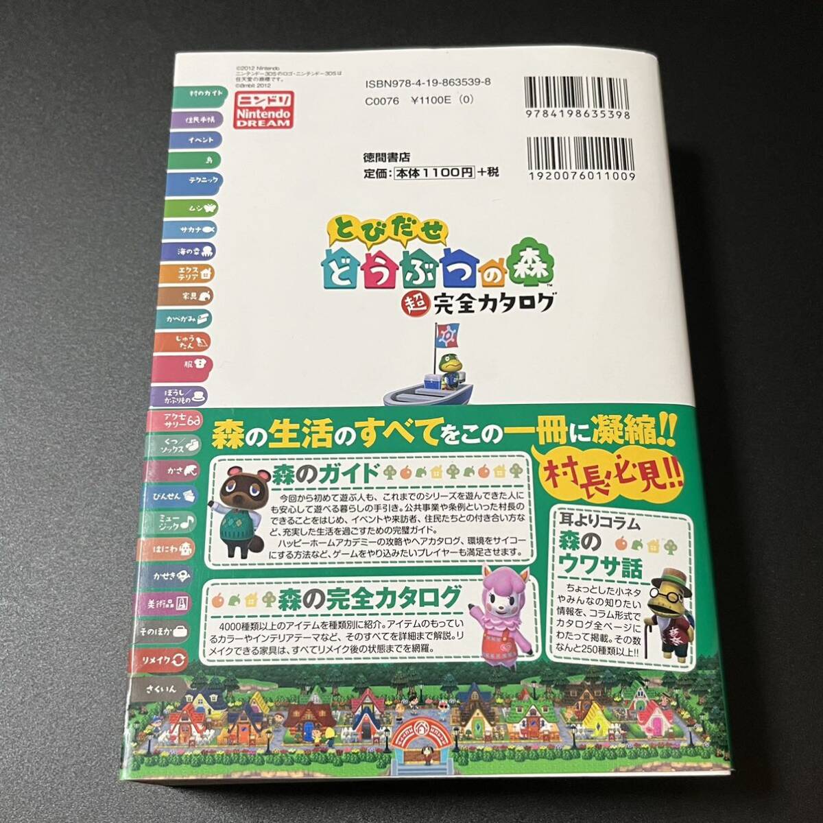  jump .. Animal Crossing super complete catalog Nintendo 3DS