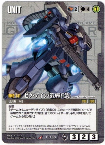 ◆◇ガンダムウォー 　20弾　黒　U-180　ゼク・アイン（第3種兵装）U◇◆_画像1