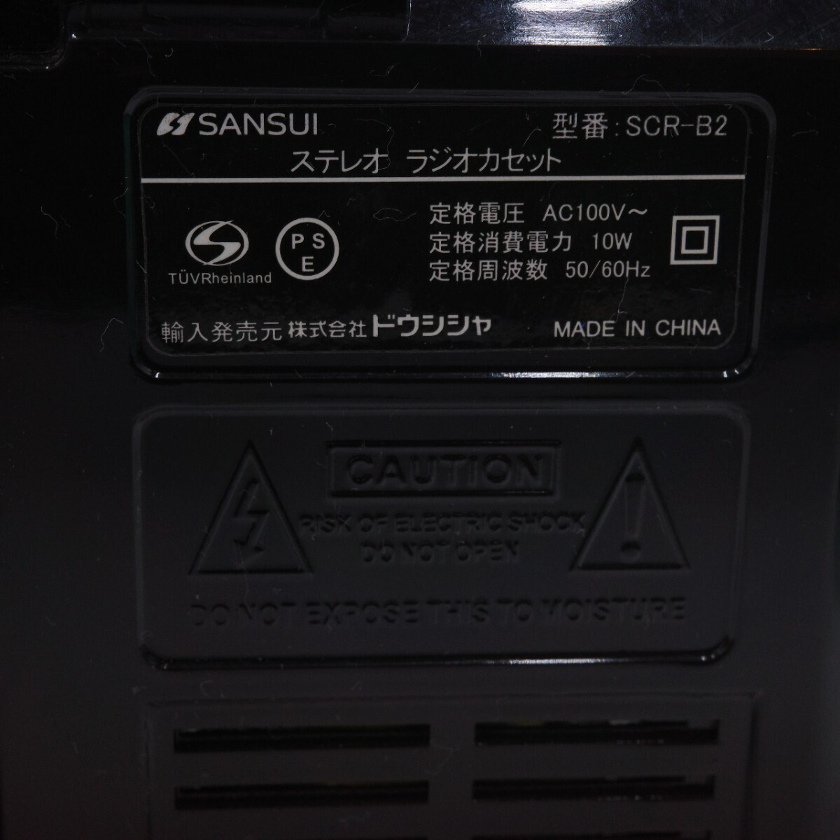 SANSUI サンスイ ステレオラジオカセット SCR-B2 ブラック レッド 通電確認済 昭和レトロ ヴィンテージ コレクション整理の画像9
