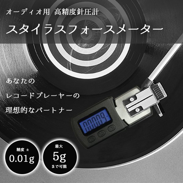 デジタル 針圧計 オーディオ 高精度 レコードプレーヤー LED スタイラスフォースメーター 単位 0.01ｇ 圧式音響 針ゲージ_画像1