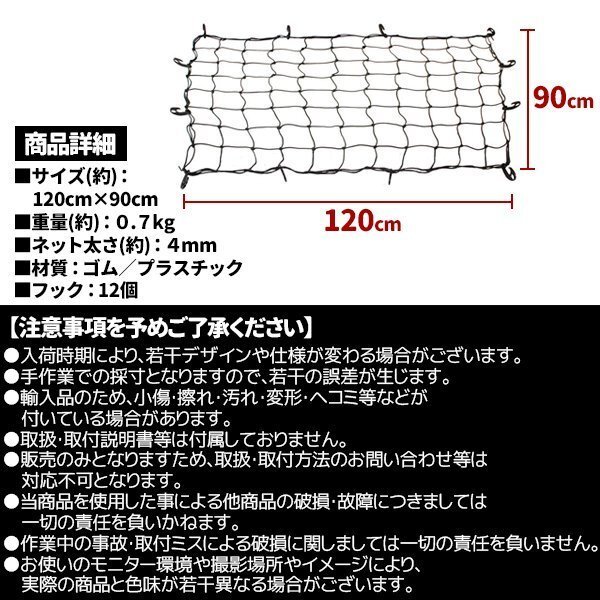 荷台用 ゴムネット　カーゴネット ルーフラックネット ルーフキャリアネット 120cmx90cm ラゲッジルーム、トランク_画像4