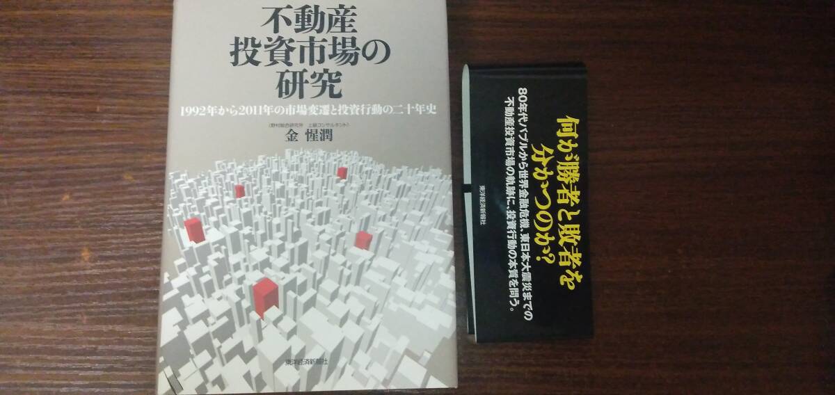 中古】 不動産投資市場の研究 1992年から2011年の市場変遷と投資 中古】 不動産投資市場の研究 1992年から2011年の市場変遷と投資