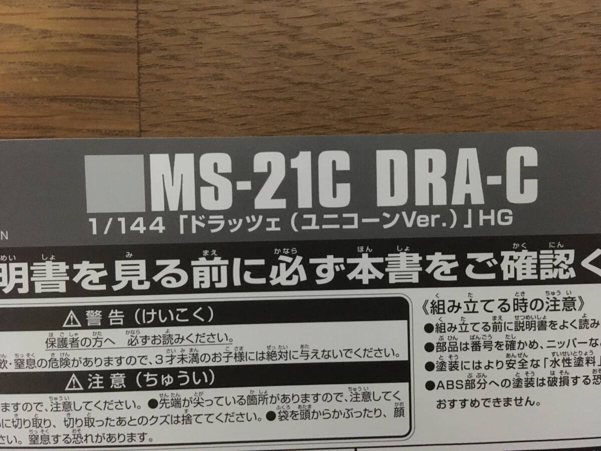 1/144 HGUC MS-21C ドラッツェ (ユニコーンVer.) (機動戦士ガンダムUC) プレミアムバンダイ_画像4