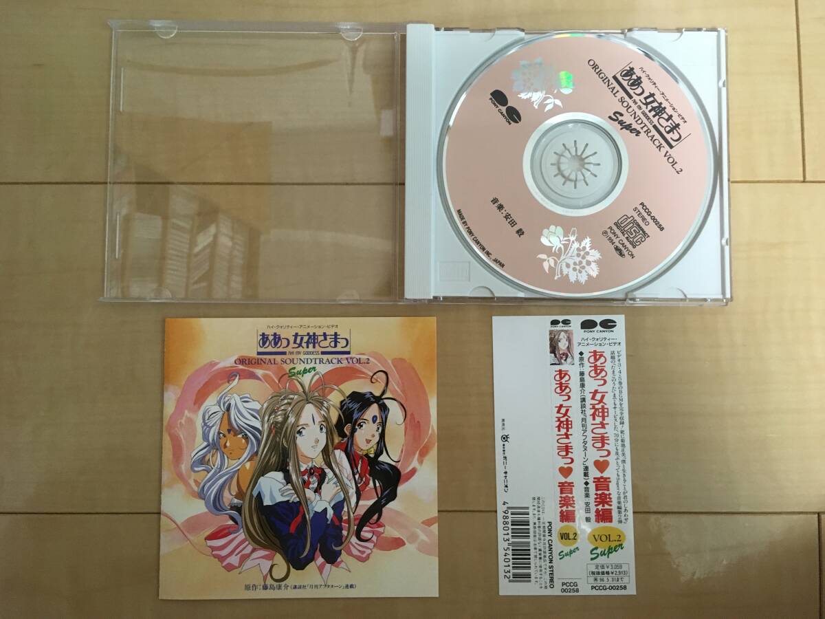 ああっ女神さまっ 音楽編 VOL.2 帯付_画像3