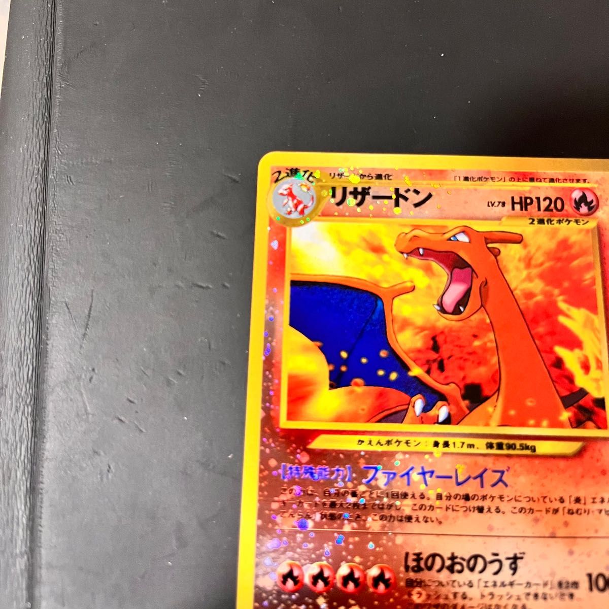 【極美品】リザードン LV.76 HP120 ファイヤーレイズ No. 006 ミラー キラ 旧裏 ポケモンカード