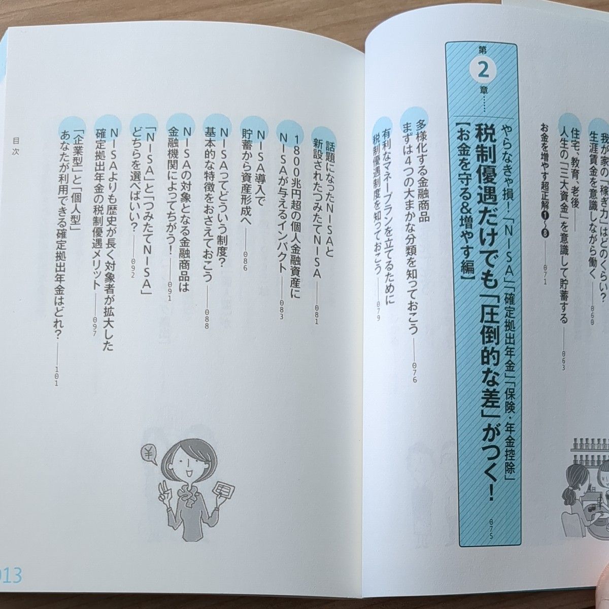 行列のできる人気女性ＦＰが教えるお金を貯める守る増やす超正解３０ （行列のできる人気女性ＦＰが教える） 井澤江美／著