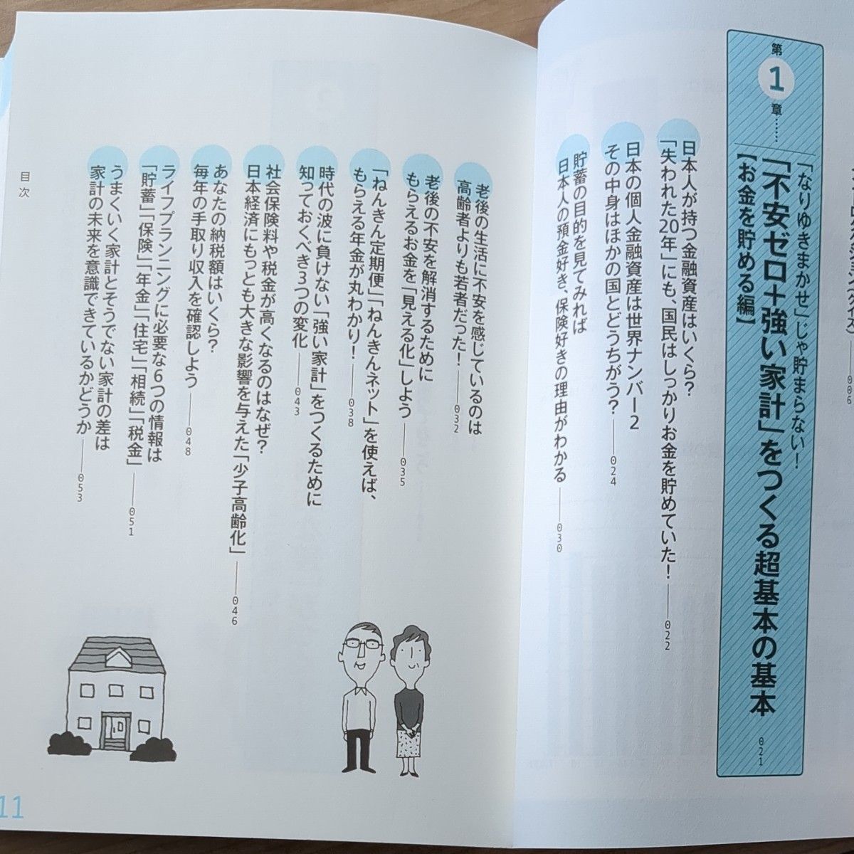 行列のできる人気女性ＦＰが教えるお金を貯める守る増やす超正解３０ （行列のできる人気女性ＦＰが教える） 井澤江美／著