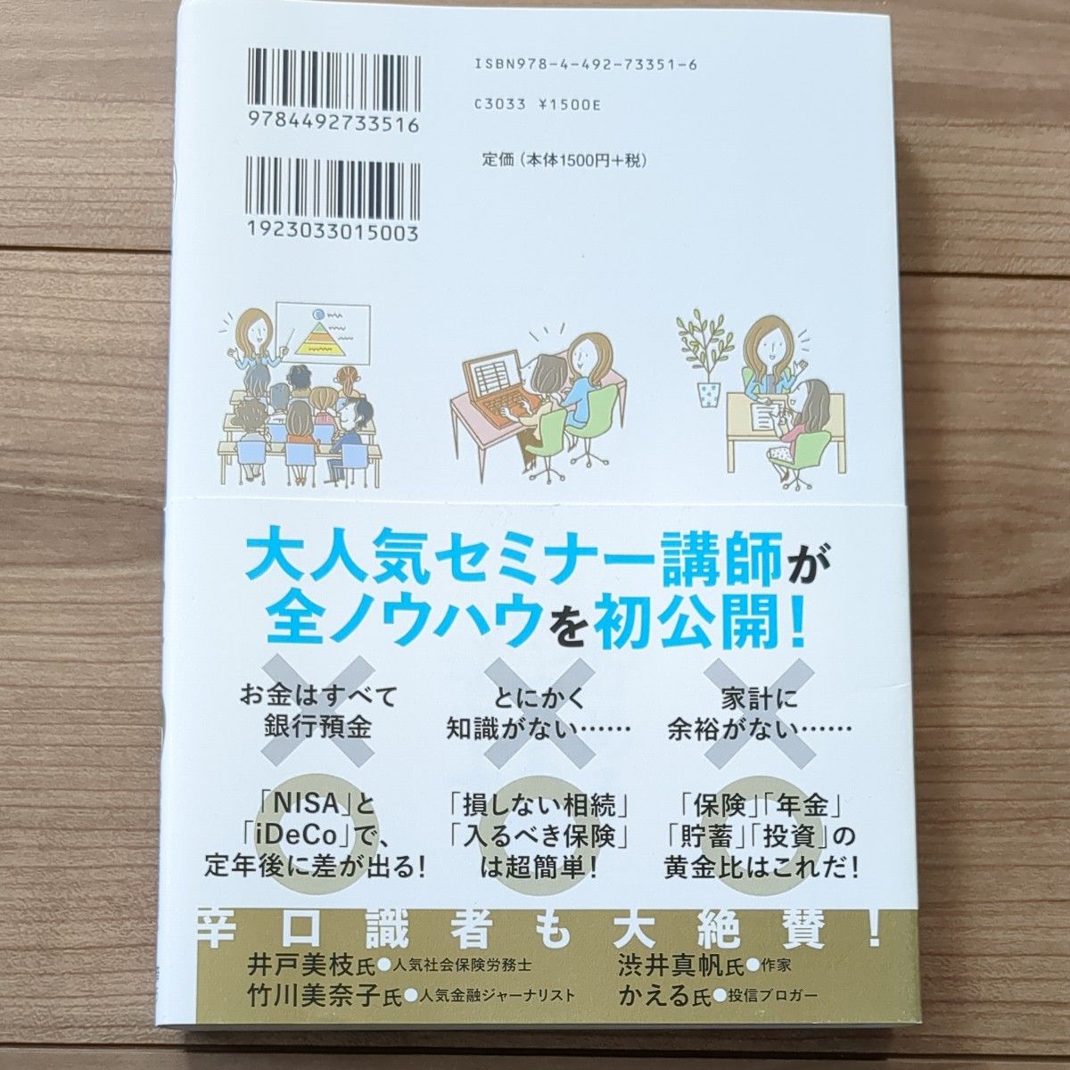 行列のできる人気女性ＦＰが教えるお金を貯める守る増やす超正解３０ （行列のできる人気女性ＦＰが教える） 井澤江美／著