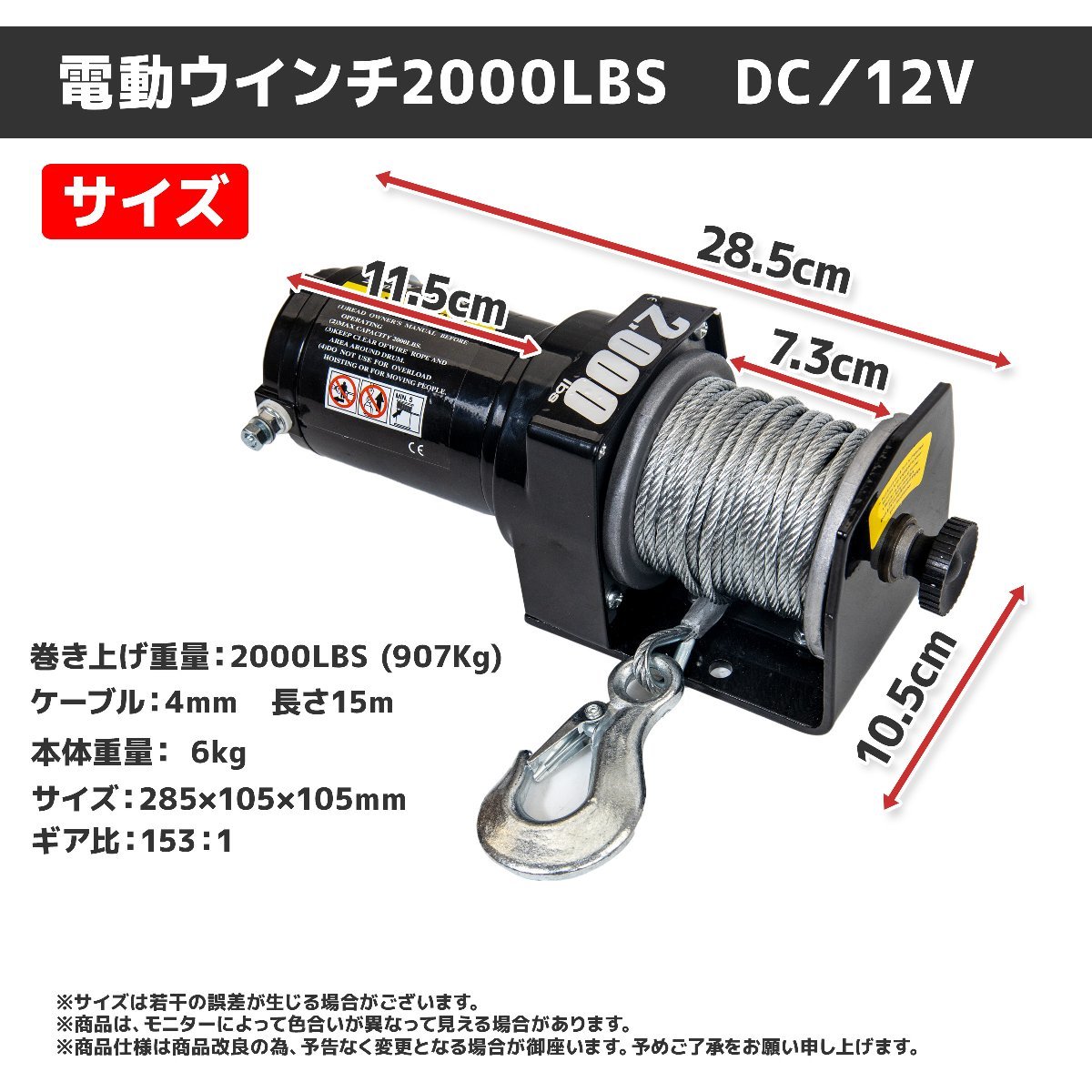 ※特価！ DC12V 電動ウインチ 最大牽引907kg（ 2000LBS） 電動ウインチ 引き上げ機 けん引 防水仕様 ※即納の画像5