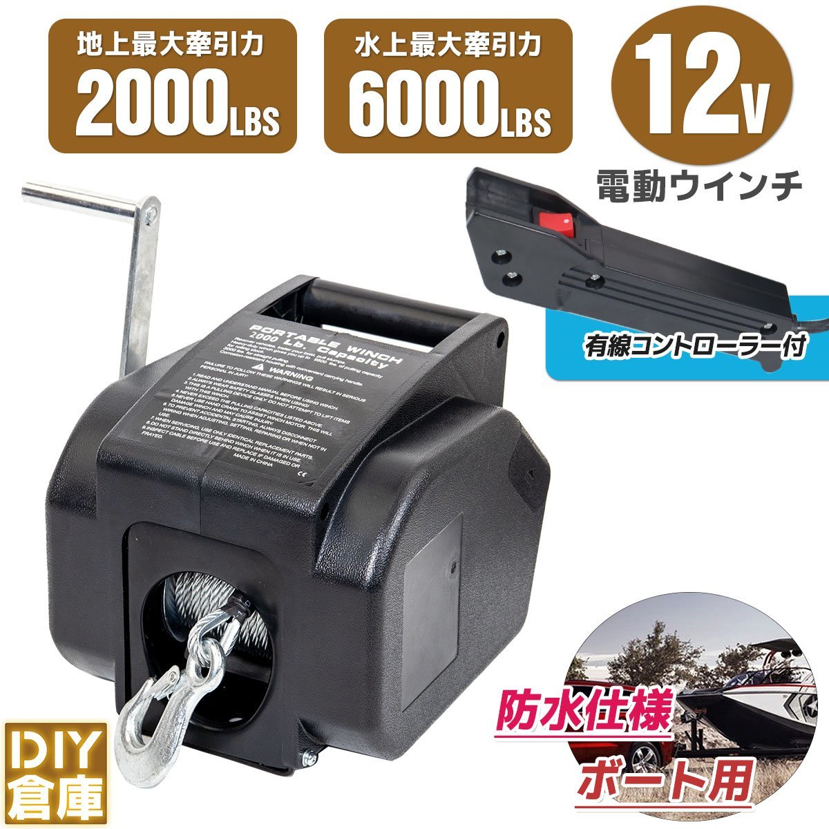 送料無料 水上用ウインチ　電動ウインチ 2000LBS（907kg）水上ウインチ ボート用 　DC12V 牽引引き上げ_画像1