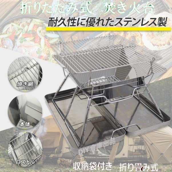 ★最新仕様 軽量便利な焚き火台 バーベキューコンロ キャンプ用 アウトドア BBQ 焚火台用薪ストーブ ◆折りたたみ式◆ 収納バッグ付の画像1