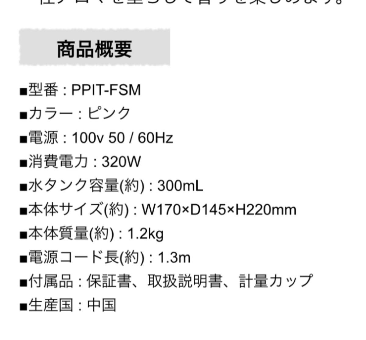 美容家電 スチーマー 美顔器 W温冷エステタイプ ピンク　ドンキホーテ　美容　