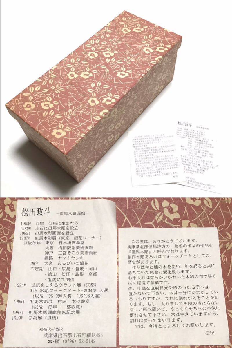 Yahoo!オークション - 松田政斗 作 但馬木彫 祝い鯛 / 全高約