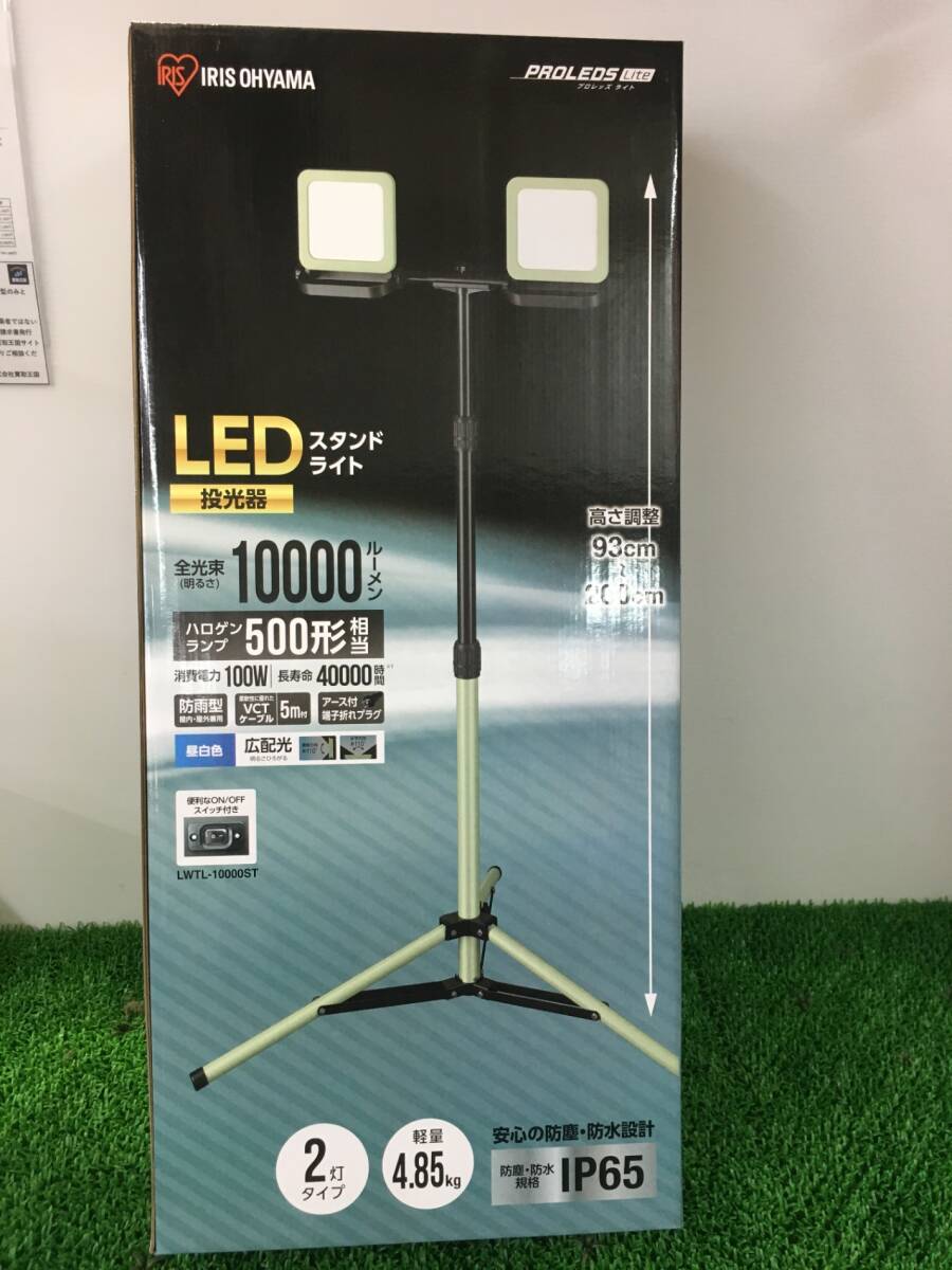【未使用品】アイリスオーヤマ LED投光器 ワークライト LWTL-10000ST / IT4UO8W7CID4