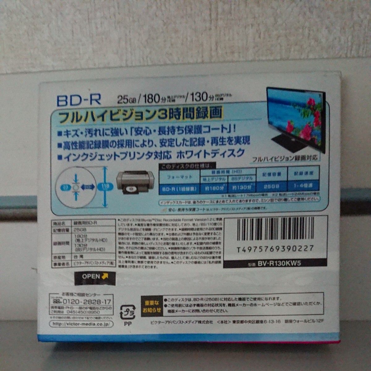 Victor BD-R 5枚 未開封 ビクター