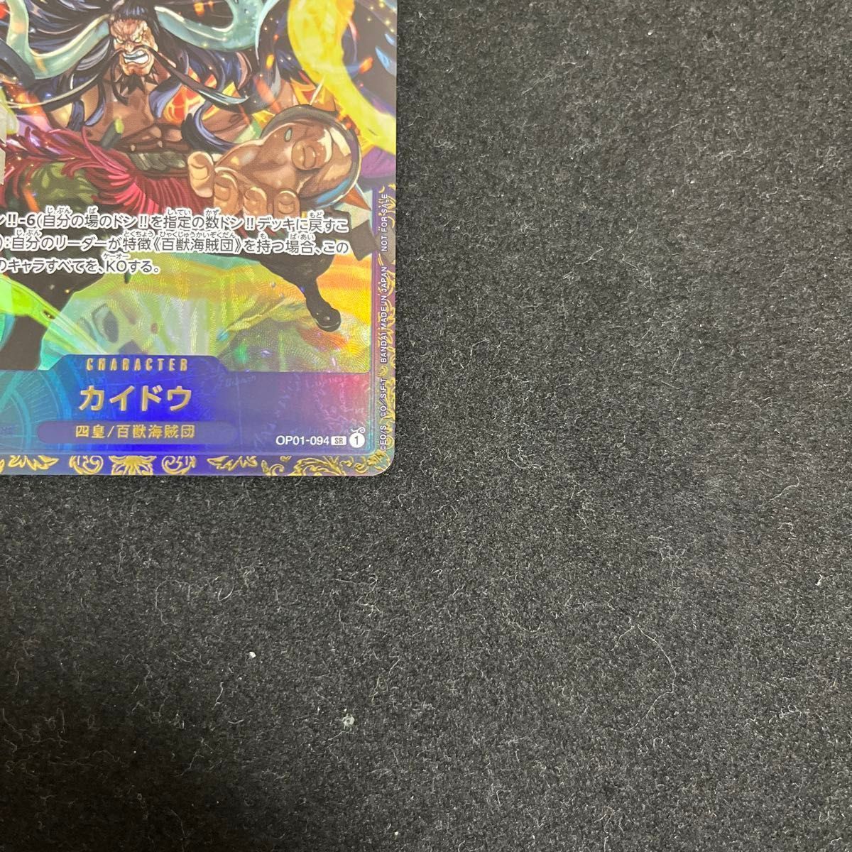 【美品】ワンピース カイドウ フラッグシップ プロモ  PIECE SR 開封 トレーディングカード