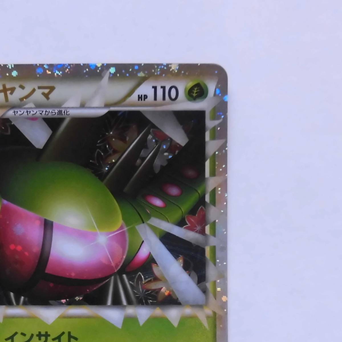 ポケモンカード メガヤンマ キラ グレート（006/080）〔カードの状態 