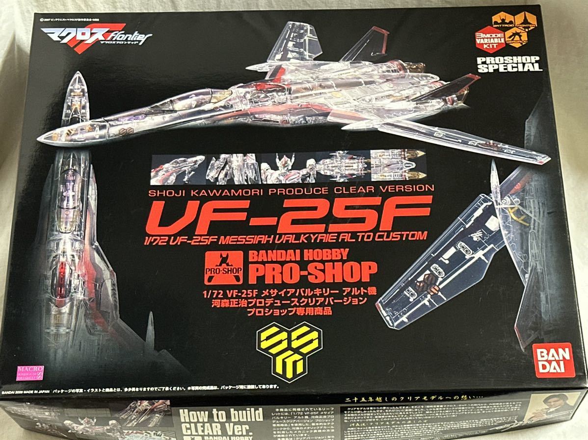 1/72 VF-25F メサイアバルキリー アルト機 河森正治プロデュースクリアバージョン プロショップ専用商品 マクロスF (フロンティア)