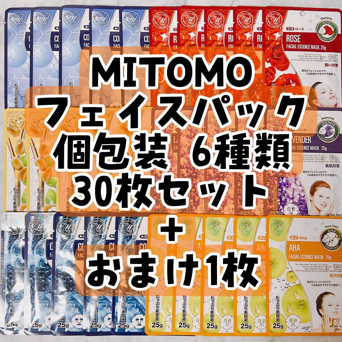 No.79 MITOMO フェイスパック 個包装 6種類 30枚セット + おまけ1枚