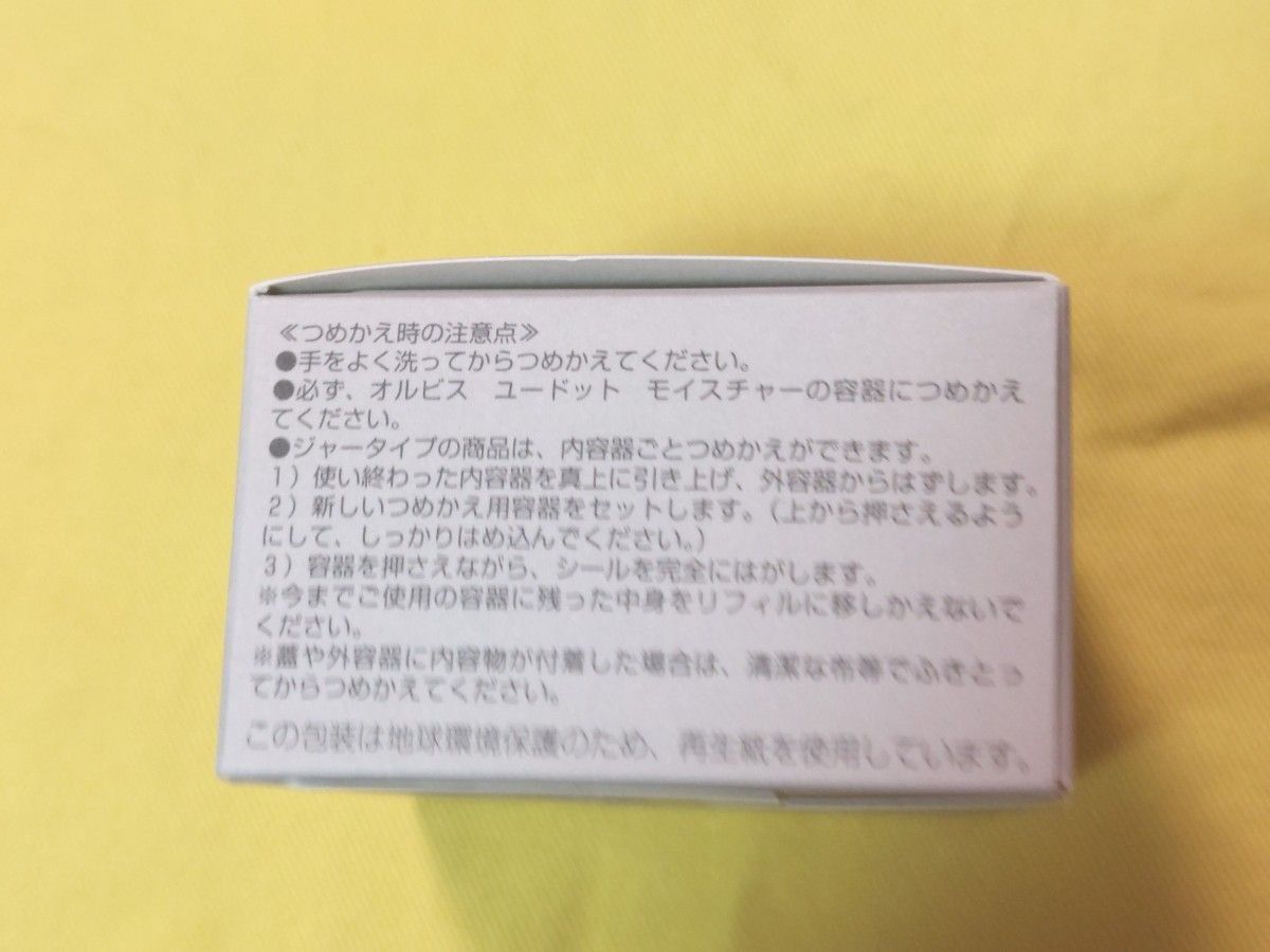 ☆10%引 4/7までセール中☆オルビスユードット モイスチャー 50g つめかえ用（医薬部外品）旧タイプ