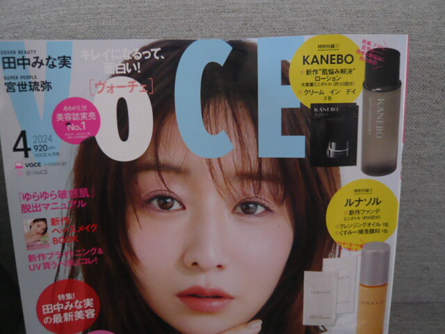 雑誌付録☆VOCE4月号☆KANEBO＆ルナソル（発送木曜・同梱不可）_画像1