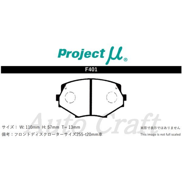 Projectμ ブレーキパッド RACING-N+ 前後セット NP-F401&R401 ロードスター NB6C 93/09～_画像2