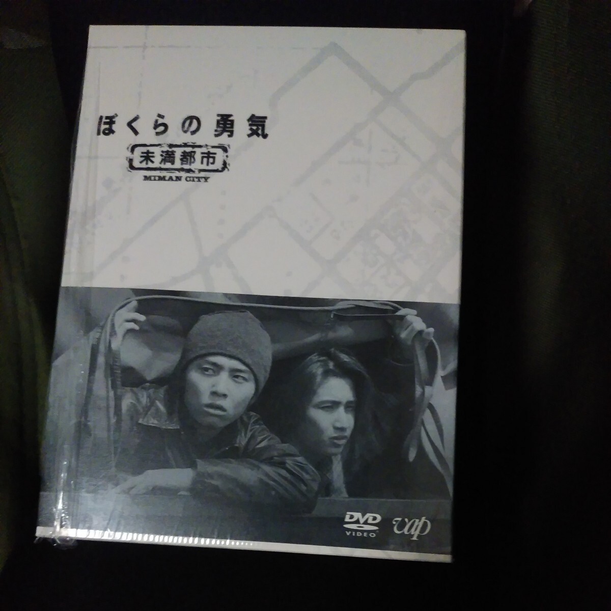 ぼくらの勇気 未満都市 DVD-BOX KinKi Kids 堂本光一 堂本剛_画像1