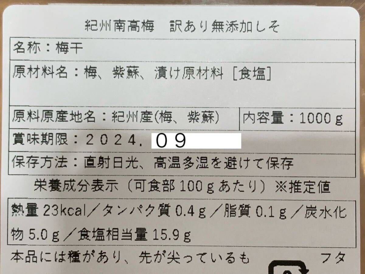 【送料無料】 紀州南高梅 訳あり つぶれ 無添加しそ 1kg しそ漬け 梅干し　.._画像4