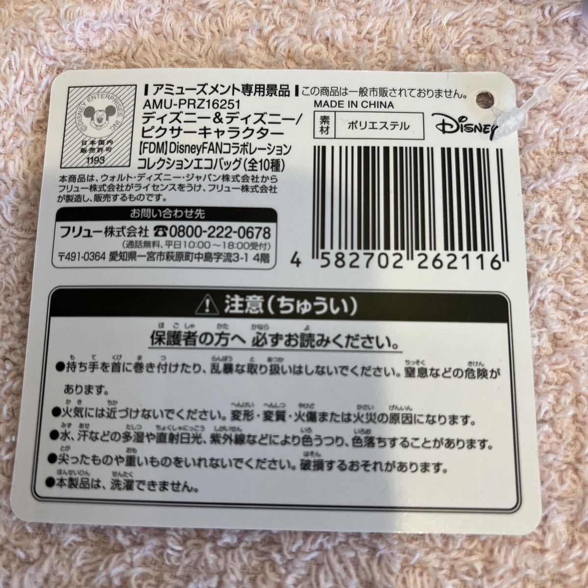 D109【未使用品】ディズニー&ディズニー/ピクサーキャラクター DisneyFANコラボレーション コレクションエコバッグ 塔の上のラプンツェル_画像3