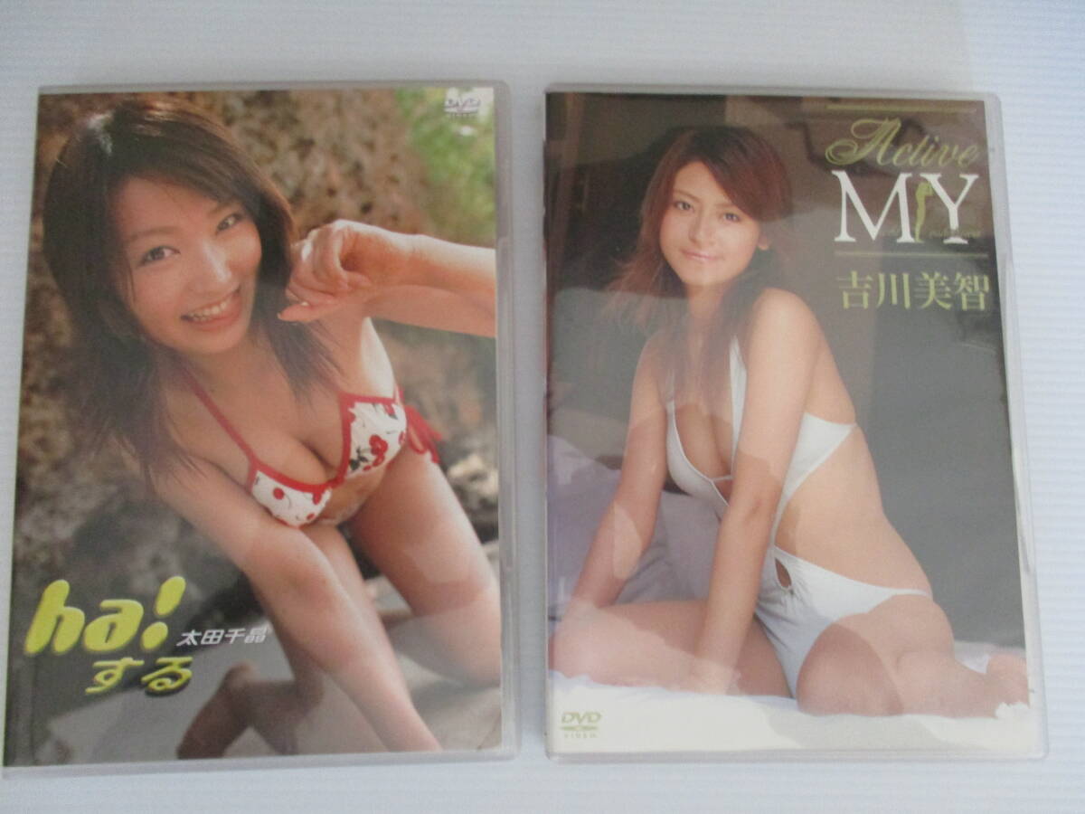 ♪送料無料C♪太田千晶 ha!する 吉川美智 ACTIVE M.Y. DVDセットの画像1