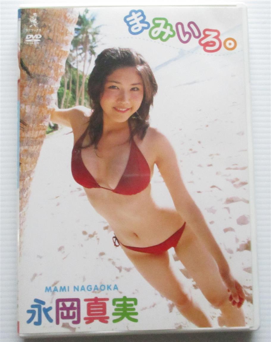 ♪送料無料E♪ 永岡真実 まみいろ。 DVD _画像1