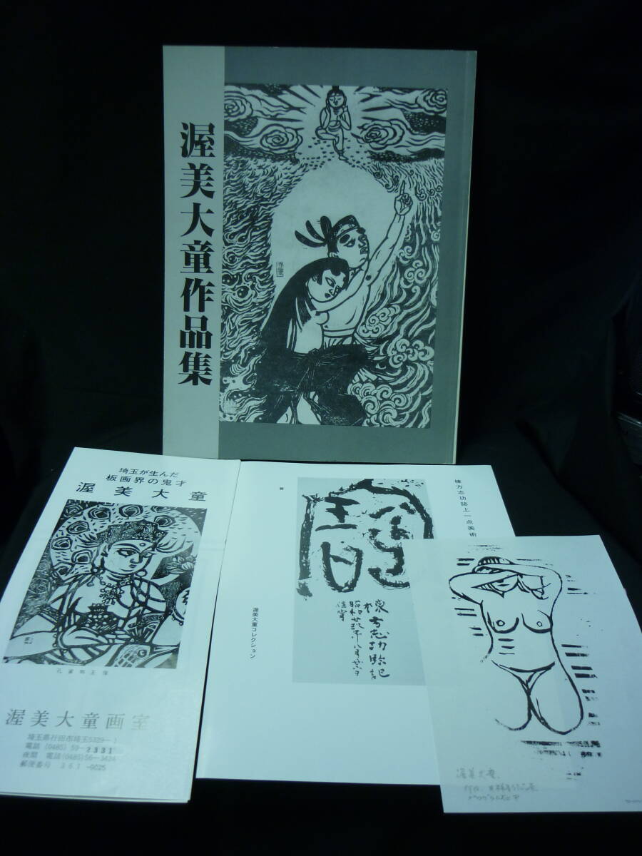 . beautiful large . work compilation * Heisei era origin year * autograph autograph. leaflet entering #37/3