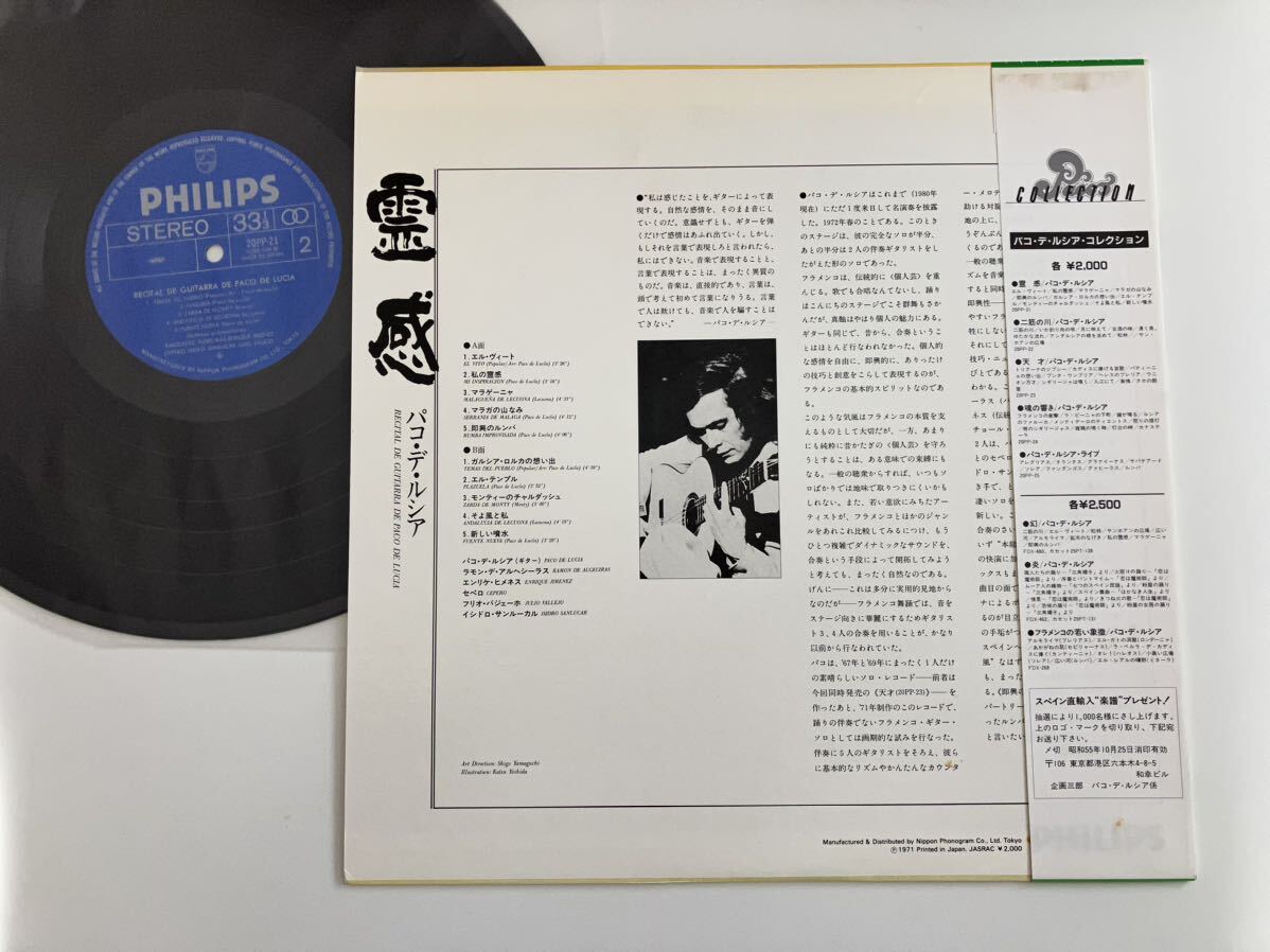 パコ・デ・ルシア/ 霊感 Recital De Guitarra De Paco De Lucia 帯付LP PHILIPS 20PP-21 80年日本盤化,71年名作,マラゲーニャ,即興のルンバ_画像2