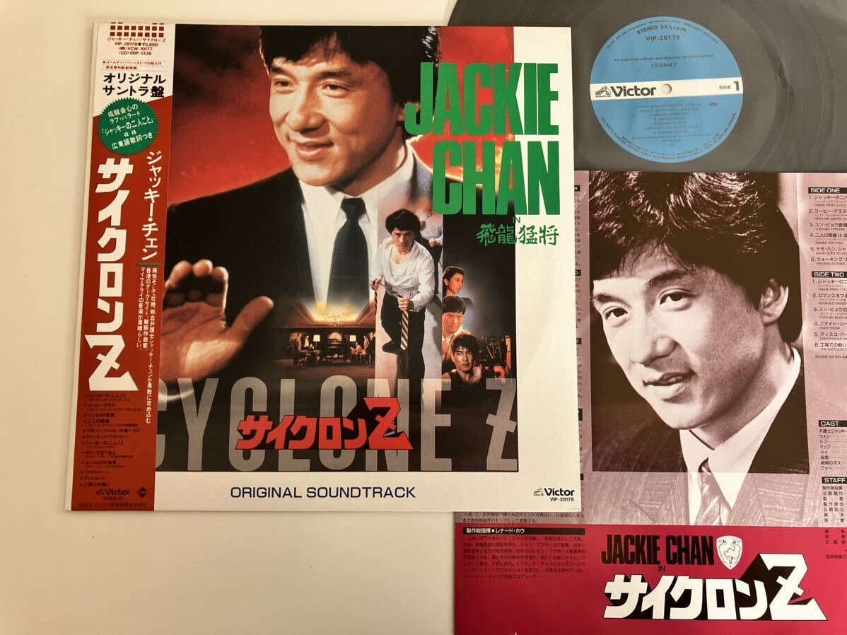 ジャッキー・チェン in サイクロンZ / Jackie Chan in 飛龍猛将 CYCLONE Z 帯付LP VIP28178 88年希少盤,ユン・ピョウ,Michael Lai音楽の画像1