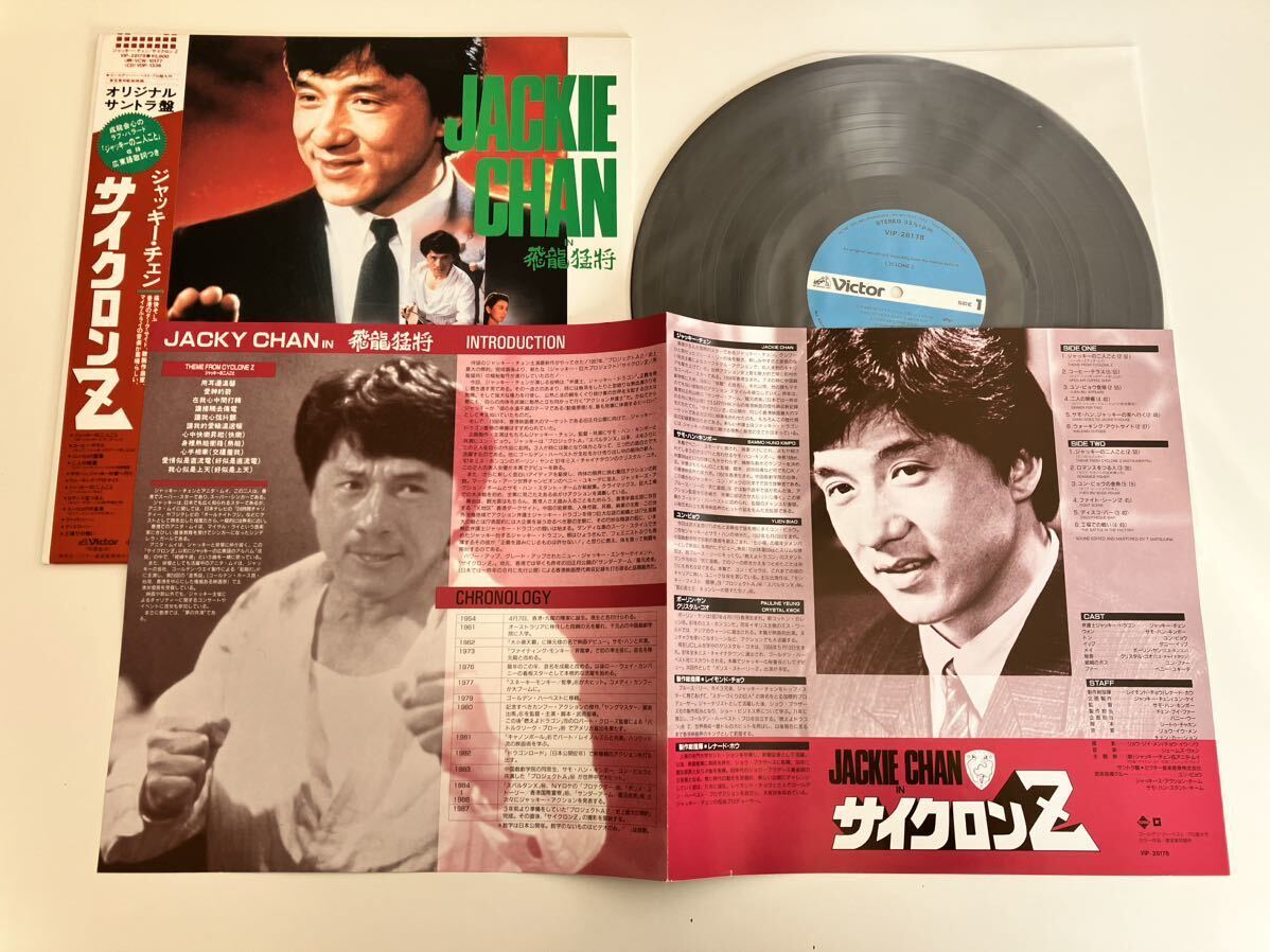 ジャッキー・チェン in サイクロンZ / Jackie Chan in 飛龍猛将 CYCLONE Z 帯付LP VIP28178 88年希少盤,ユン・ピョウ,Michael Lai音楽の画像3