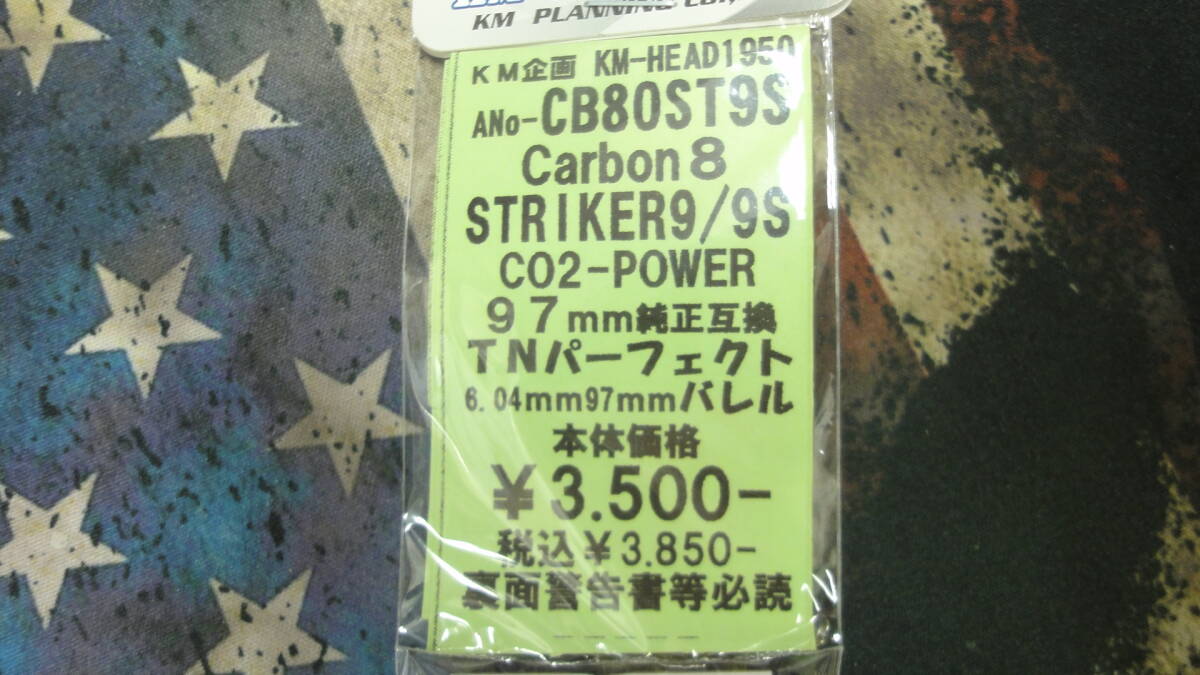 Carbon8 STRIKER9/9S Co2 パワー対応 TNバレル ストライカー9 インナーバレル_画像3