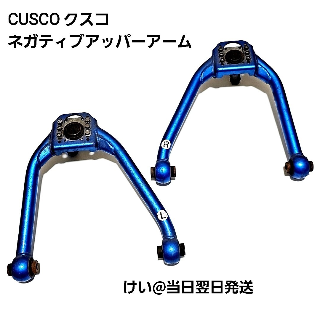 CUSCO Cusco Fairlady negatib upper arm Fairlady Z upper arm Z33