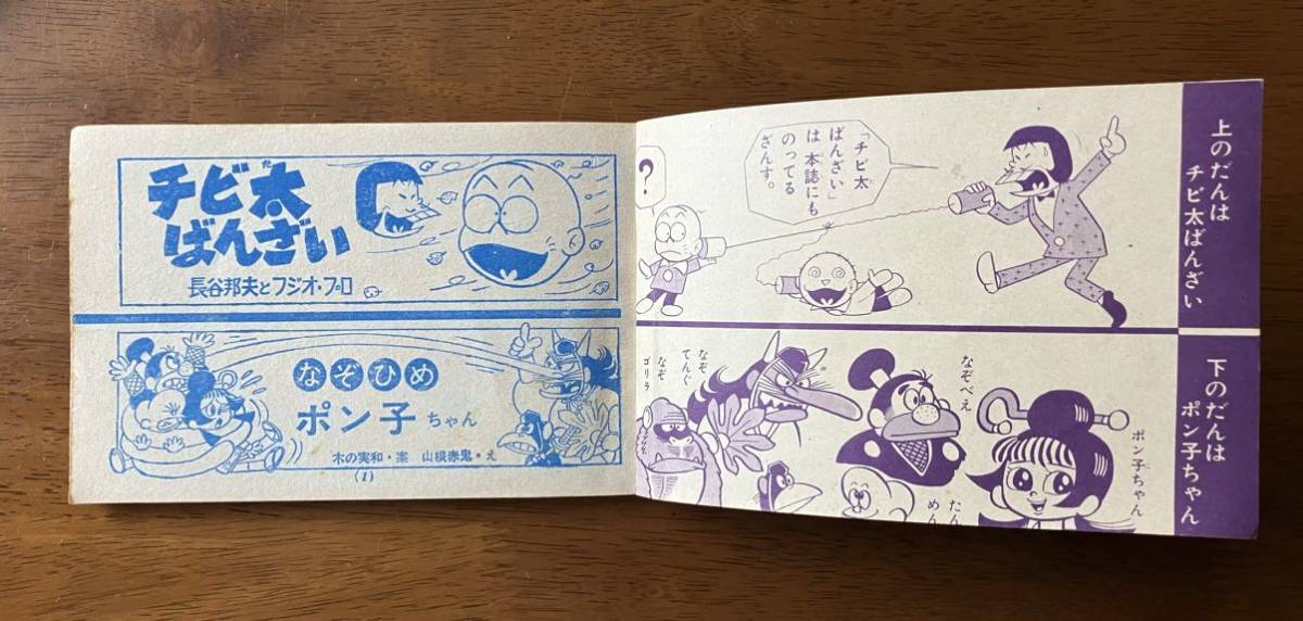 ふろく4冊 / 1966 小学三年生 遊星仮面 怪獣 ゲジラ チビ太 馬場秀夫 竹中きよこ 楠高治 木の実和 山根赤鬼 小室保孝 長谷邦夫 昭和レトロ _画像10