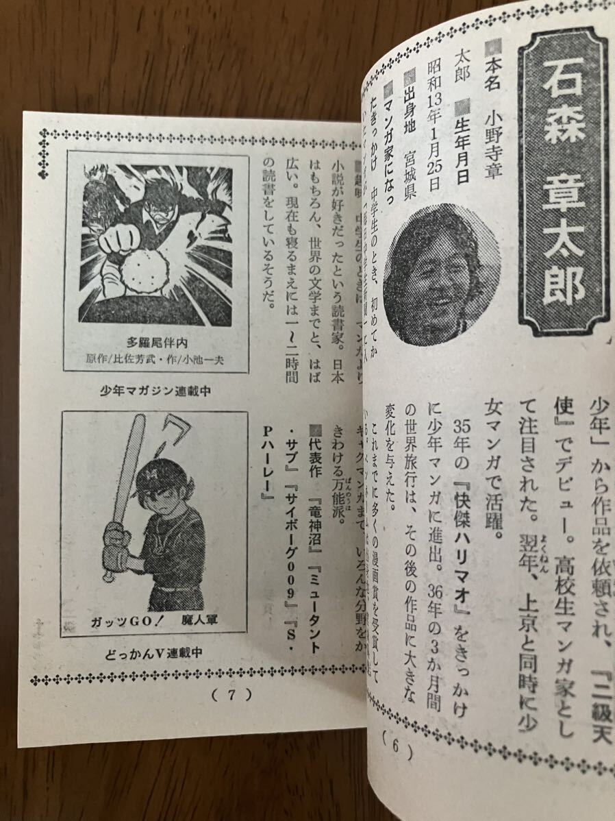 1978 中学一年コース 2月号 付録 完全保存版 人気マンガ家名鑑 手塚治虫 松本零士 水島新司 石ノ森章太郎 池田理代子 あだちつとむ 他_画像9