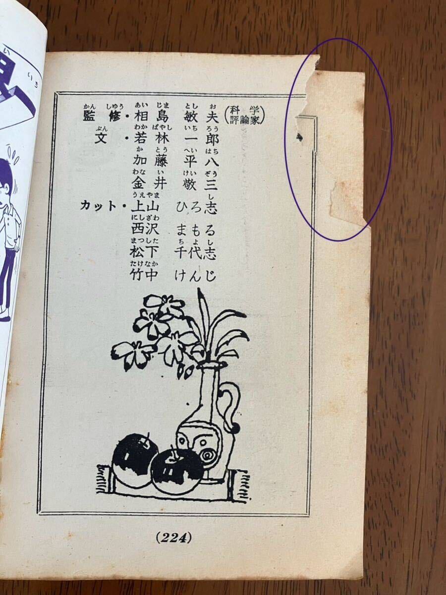 ふろく9冊セット / 1967 1968 1969 小学四年生 五年生 六年生 相島敏夫 武田勝彦 昭和レトロ 当時物の画像7