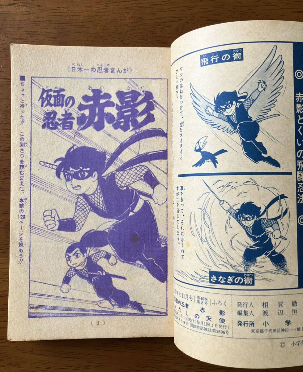 ふろく3冊 / 1967小学四年生 赤塚不二夫 伊東章夫 佐川節子 横山光輝 東浦美津夫 泉久子 仮面の忍者 赤影 おた助くん 昭和レトロ 当時物 _画像7