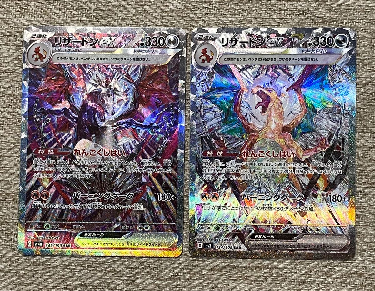 ポケモンカードゲーム リザードンex SAR シャイニートレジャー ポケモンカードゲーム リザードンex SAR シャイニートレジャー