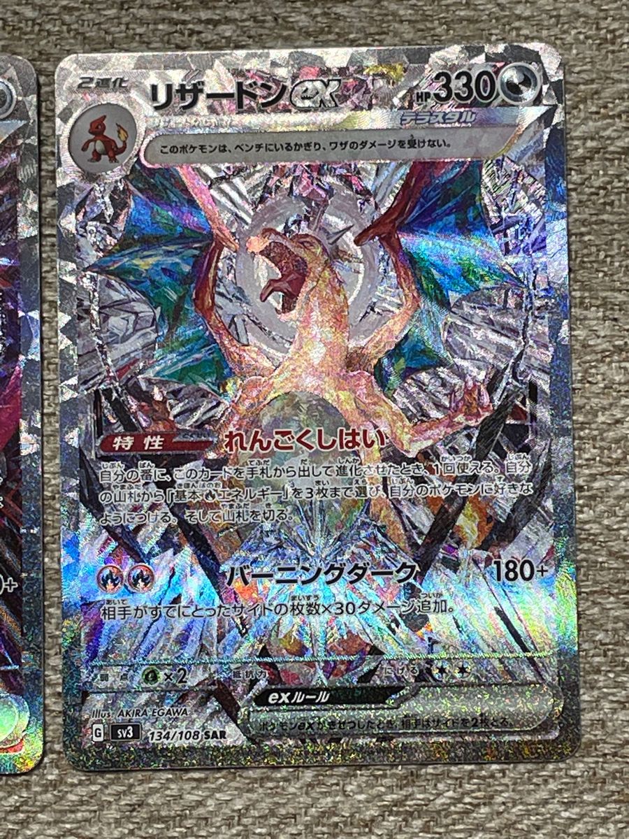 ポケモンカードゲーム リザードンex SAR シャイニートレジャー ポケモンカードゲーム リザードンex SAR シャイニートレジャー