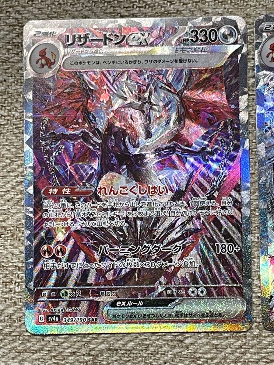 ポケモンカードゲーム リザードンex SAR シャイニートレジャー ポケモンカードゲーム リザードンex SAR シャイニートレジャー