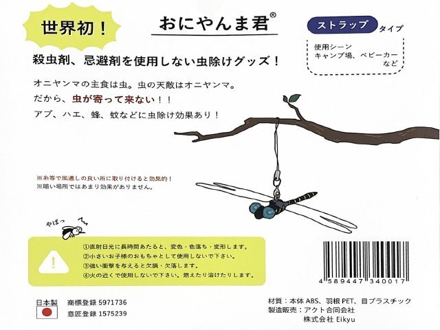 GK栄三越■ 新品677 【オススメ】◆人気！◆エジソンゴルフ◆おにやんま君◆ストラップタイプ◆正規品◆虫よけグッズ◆話題！_画像5