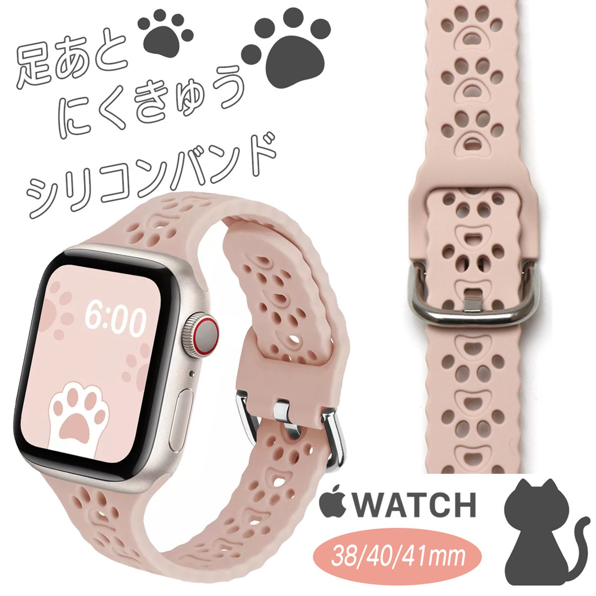 アップルウォッチ Apple Watch ピンクベージュ iwatch シリコンバンド ねこ 猫 犬 足跡 肉球 38mm 40mm 41mm ラバー ベルト ペット ネコの画像1